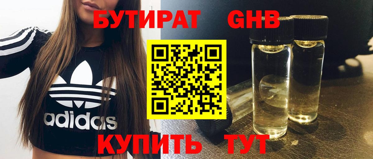 Новочеркасск  БУТИРАТ BDO  Вход с VPN 