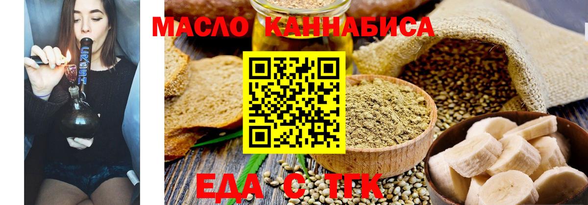 Новочеркасск  Печенье с ТГК марихуана  Вход с VPN 