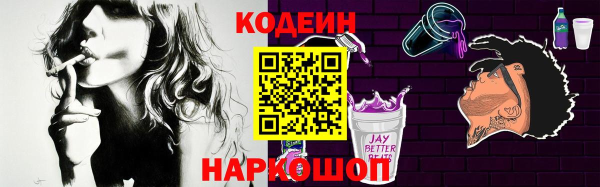 Новочеркасск  Кодеин Purple Drank  Кодеиновый сироп Lean напиток Lean (лин)  Вход с VPN 