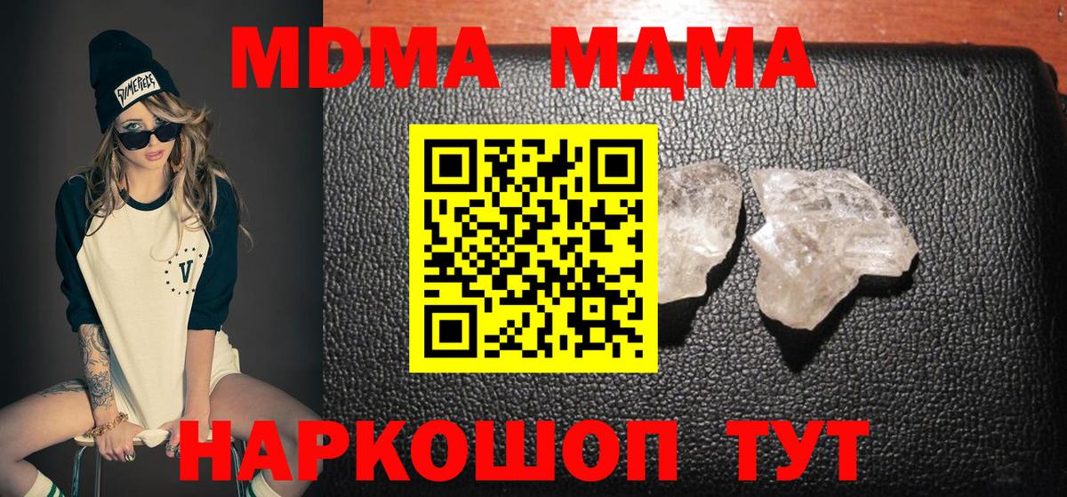 MDMA VHQ  Вход с VPN  MDMA  Новочеркасск  МДМА VHQ 