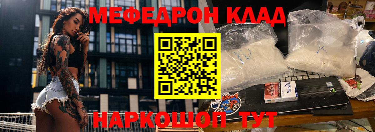 Новочеркасск  МЕФ мука  Вход с VPN  МЕФ  МЯУ-МЯУ  Меф мяу мяу 