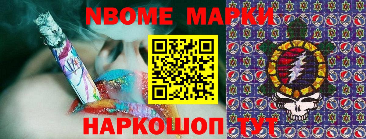 Марки NBOMe 1500мкг Новочеркасск